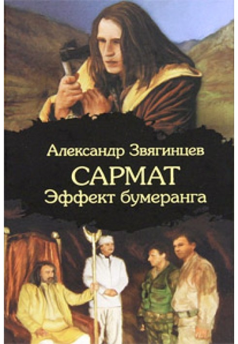 Книга Ефект бумерангу