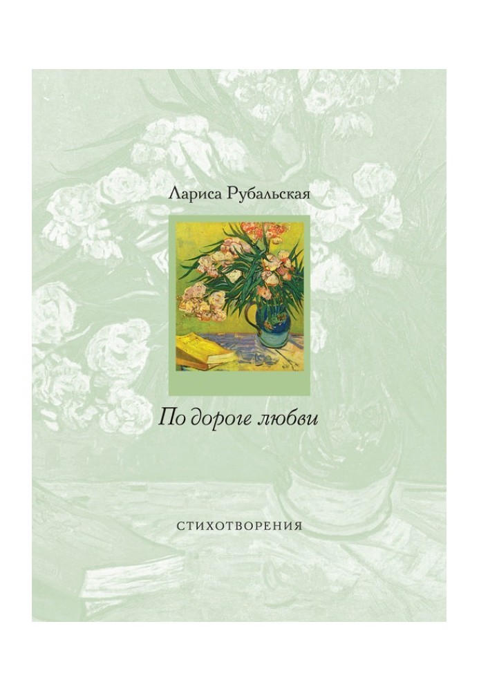 Книга По дорозі кохання