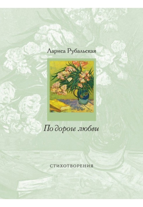 Книга По дорозі кохання
