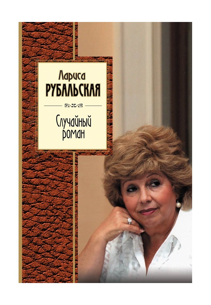 Книга Випадковий роман