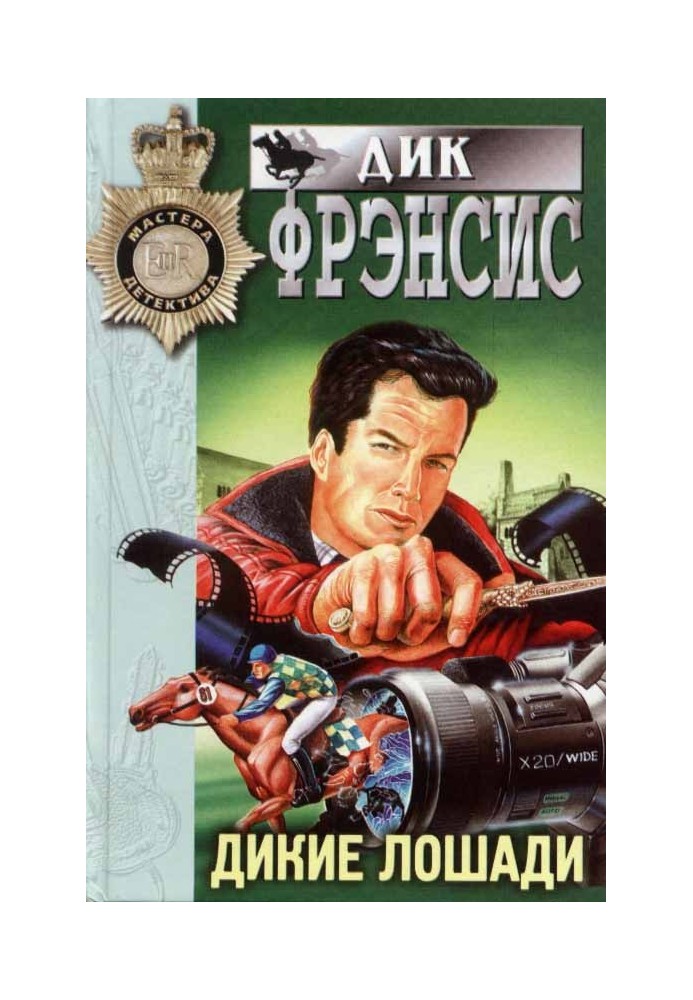 Книга Дикі коні