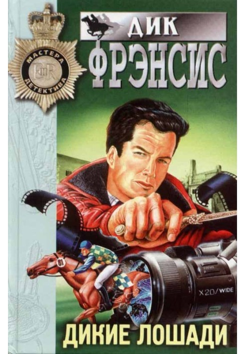 Книга Дикі коні