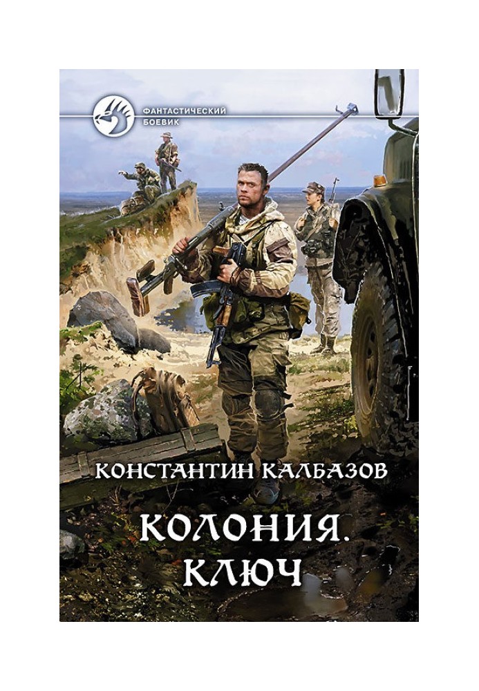 Book The colony. Key