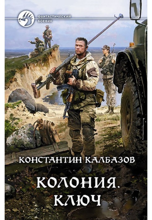 Book The colony. Key