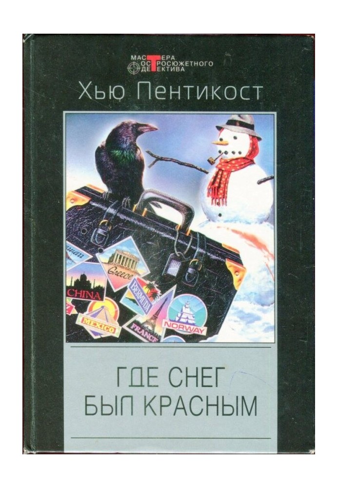 Book Where the snow was red