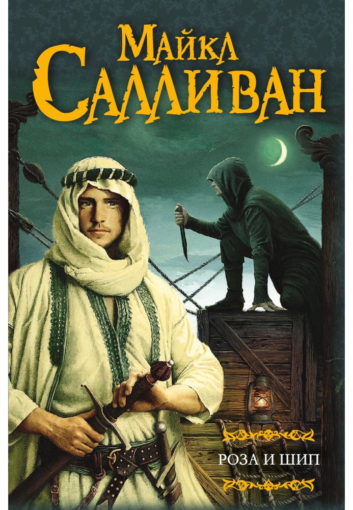 Книга Троянда та шип