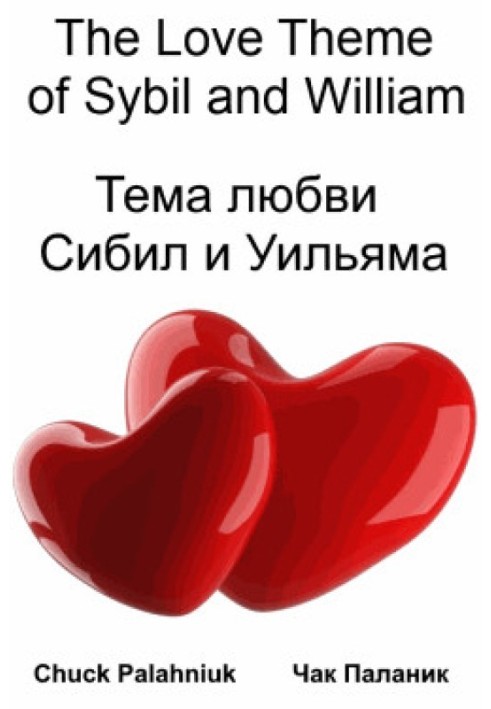 Книга Тема любви Сибил и Уильяма