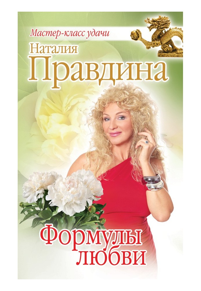 Книга Формулы любви