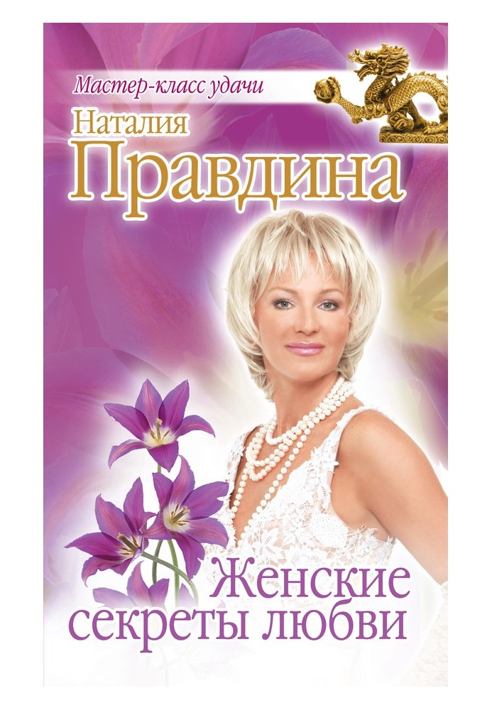 Book Women's secrets of love