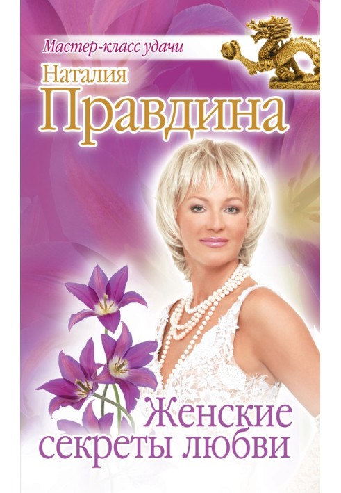 Book Women's secrets of love