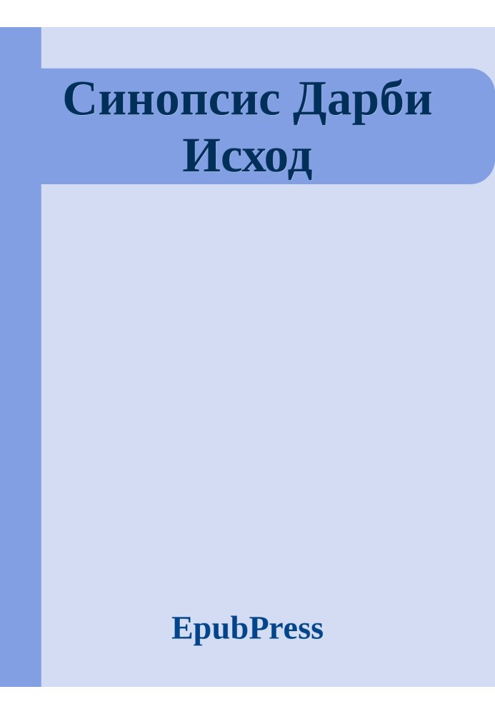 Книга Синопсис Дарбі Вихід