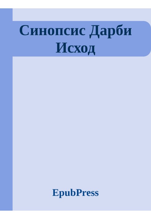 Книга Синопсис Дарбі Вихід