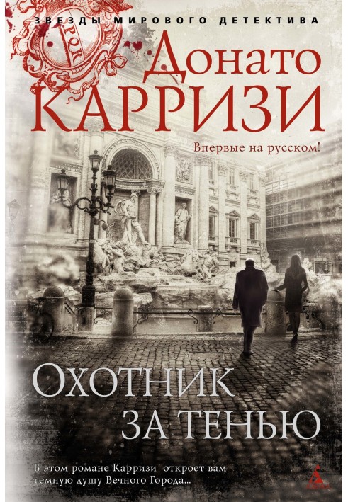 Книга Мисливець за тінню