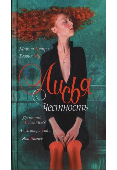 Book Fox Honesty