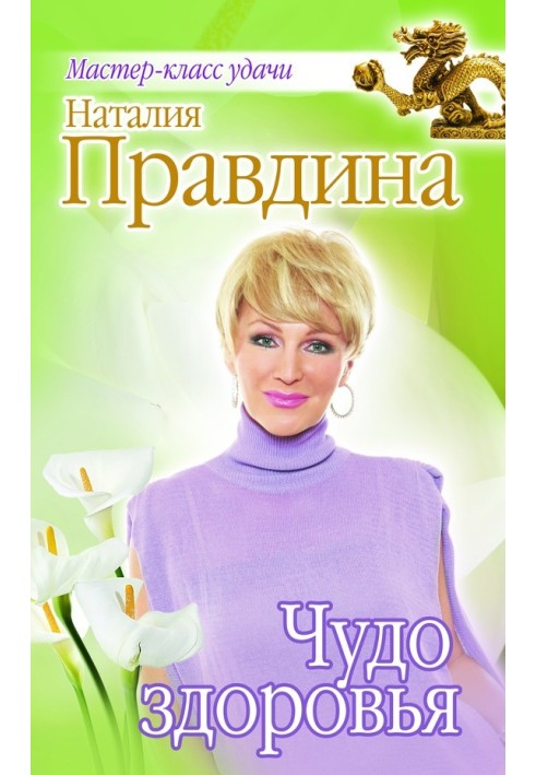 Book Miracle of health