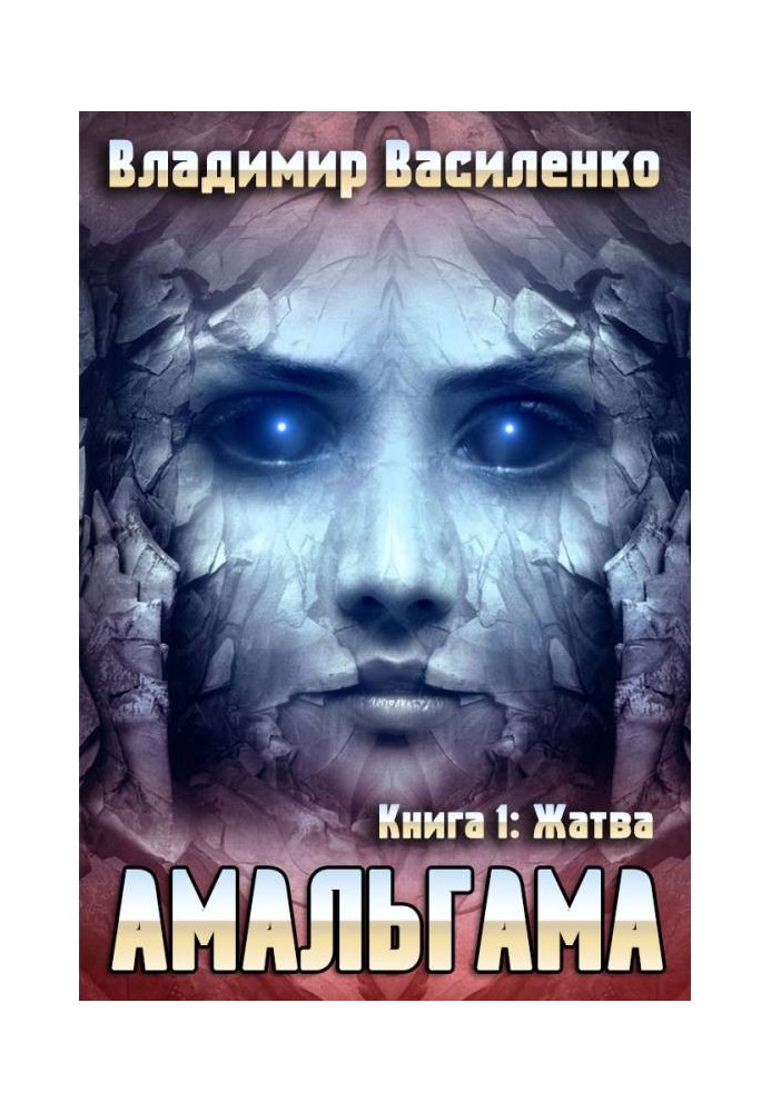 Книга Жатва