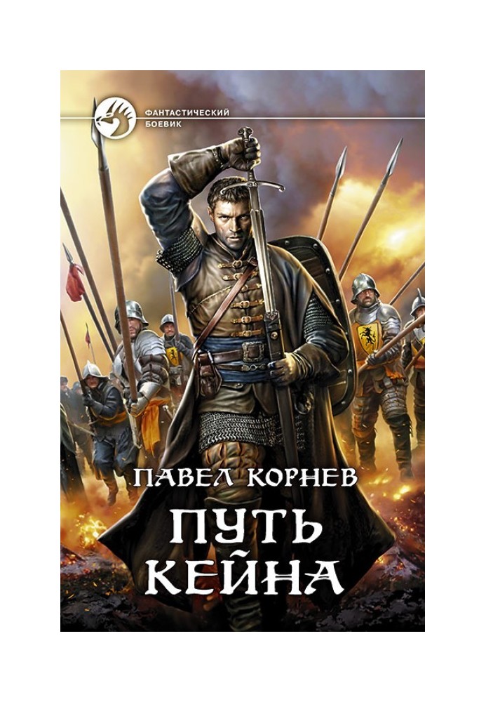 Книга Путь Кейна