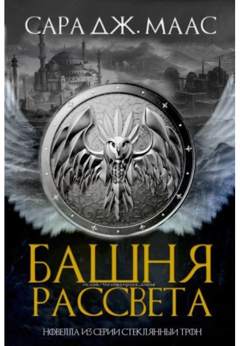 Книга Башня Рассвета