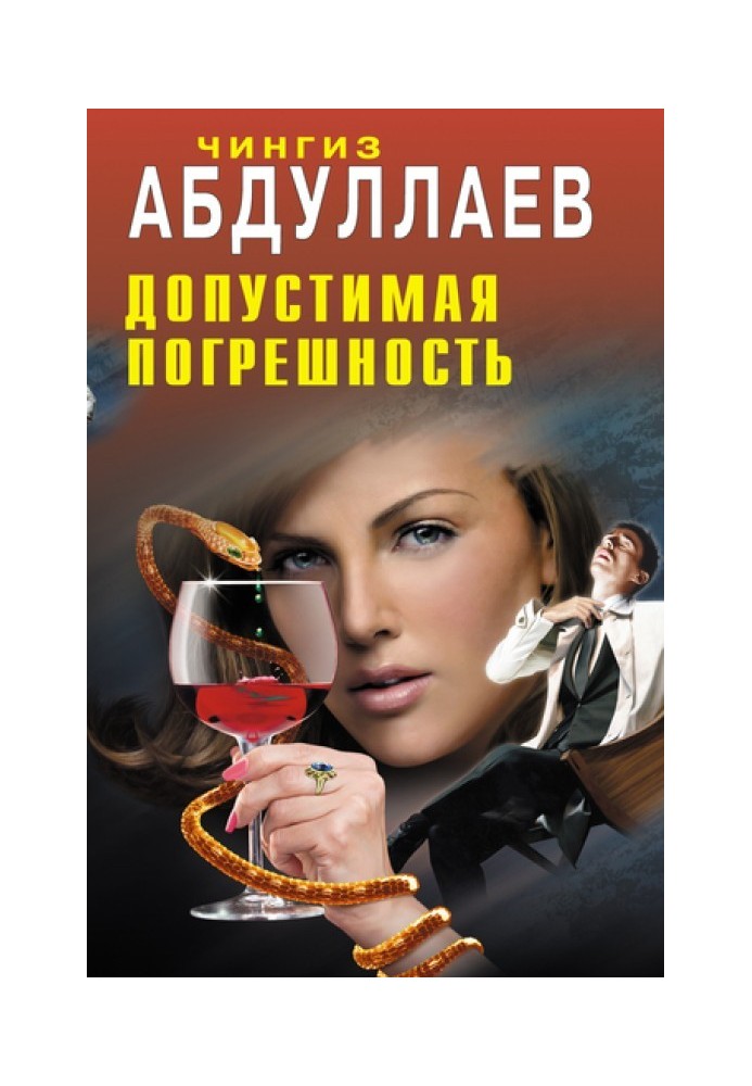 Book Allowable error
