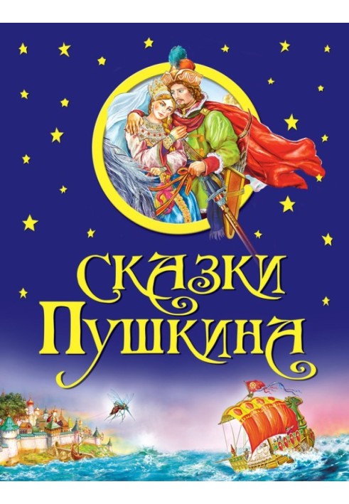 Book Tales of Pushkin