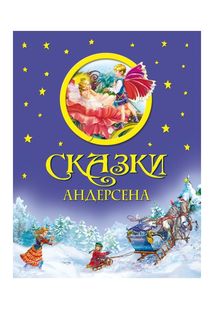 Книга Казки Андерсена