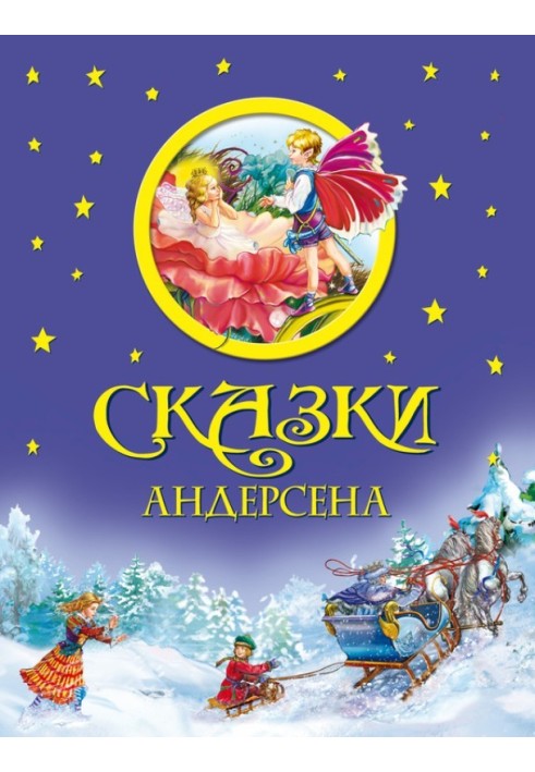 Книга Казки Андерсена