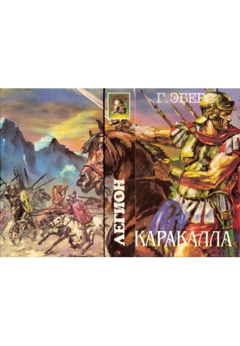 Книга Каракалла. Ісус Навин