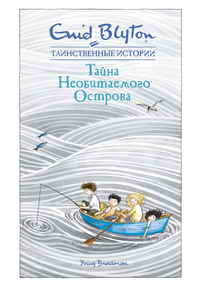 Книга Таємниця безлюдного острова
