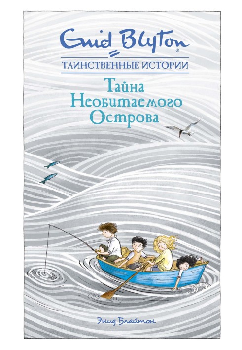Книга Таємниця безлюдного острова