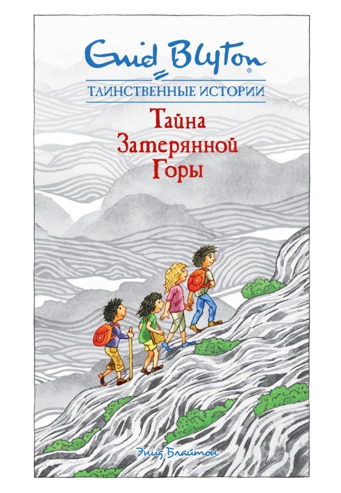 Book The Mystery of the Lost Mountain