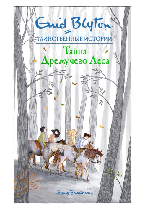 Book The Mystery of the Deep Forest