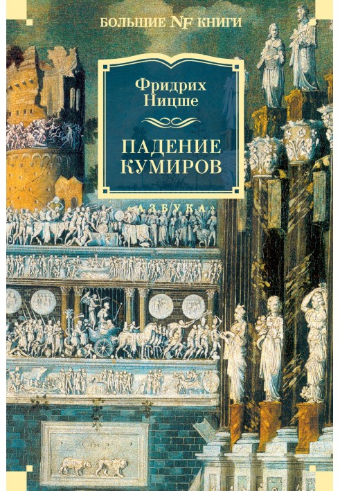 Book Fall of Idols