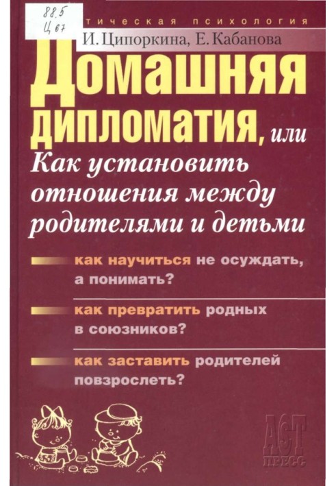 Book Home diplomacy, or How to establish relationships between parents and children