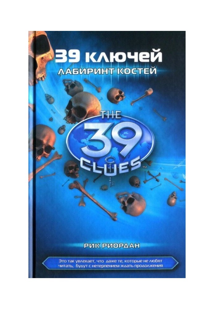 Книга Лабіринт кісток