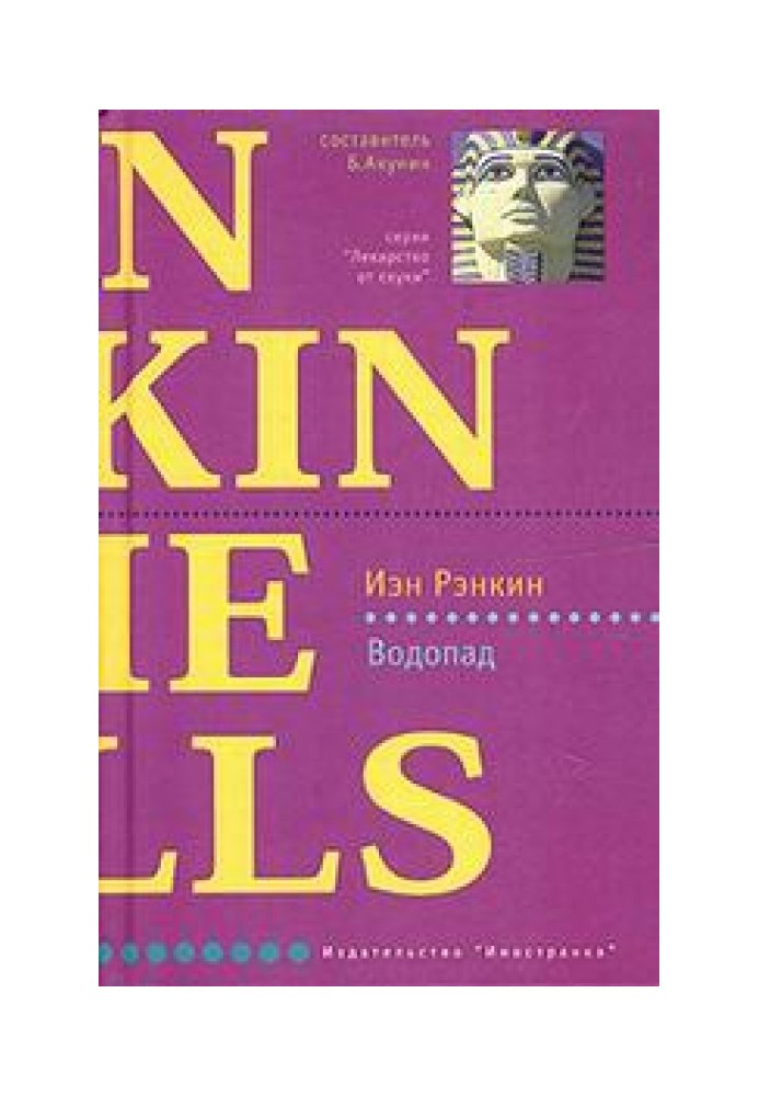 Книга Водопад