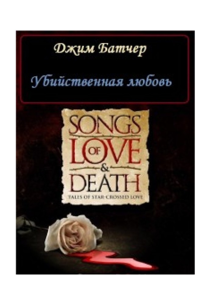 Книга Убийственная любовь (11.1)