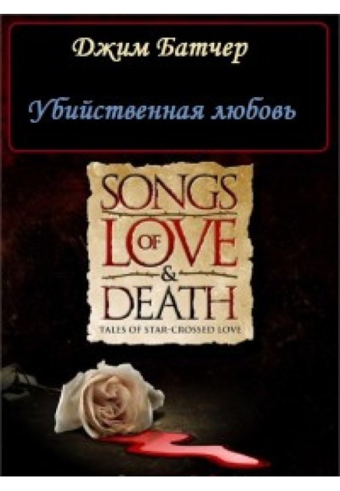 Книга Убийственная любовь (11.1)