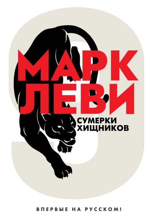 Книга Сутінки хижаків