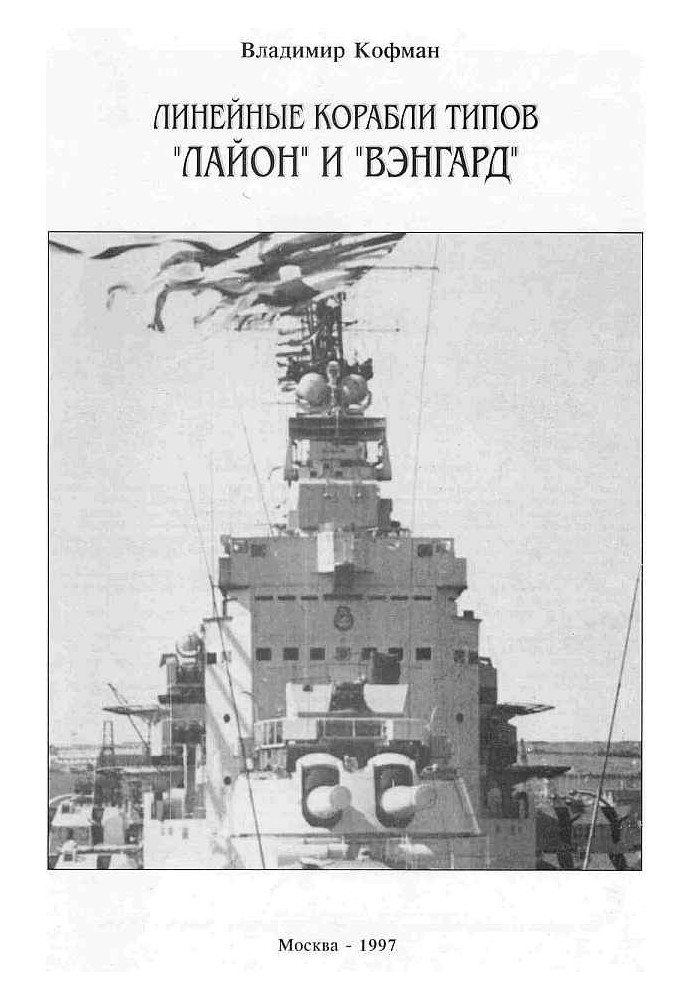 Book Battleships of the Lion and Vanguard types