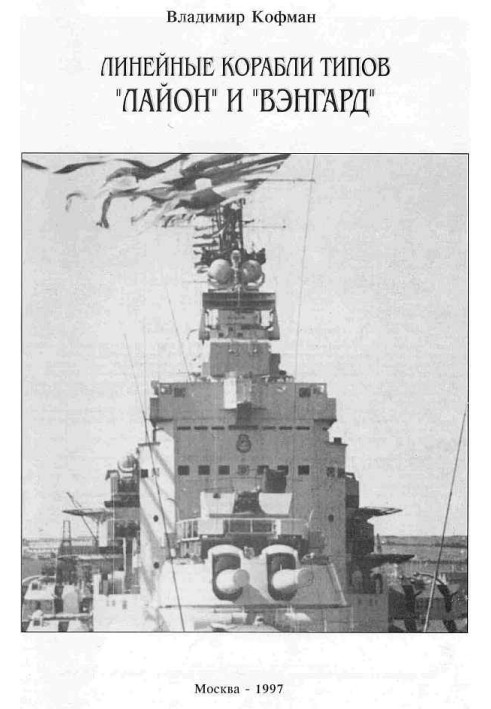 Book Battleships of the Lion and Vanguard types