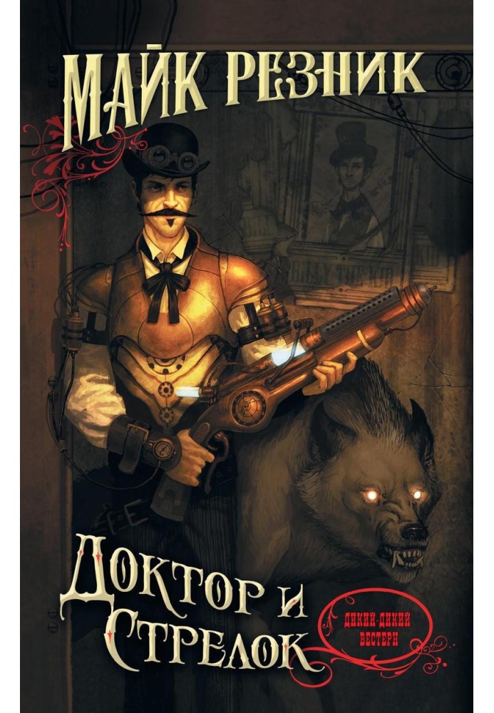 Book Doctor and gunslinger