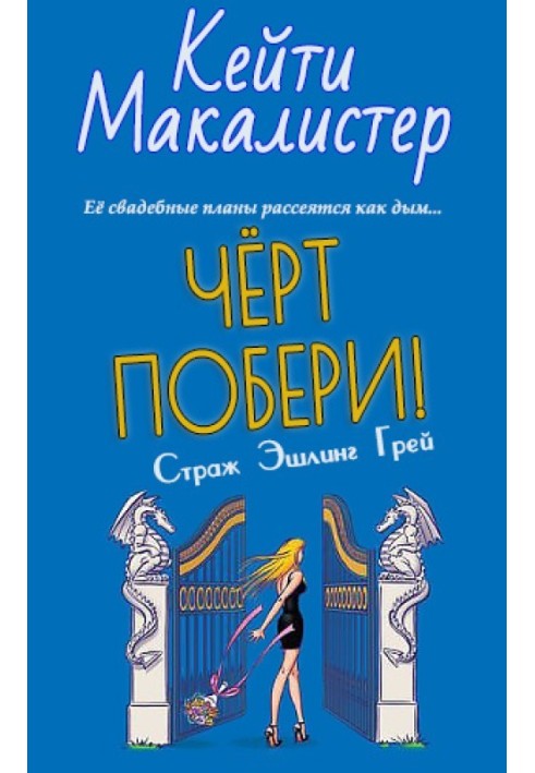 Книга Черт побери!