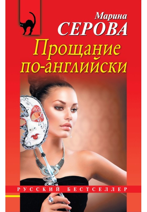 Book Farewell in English