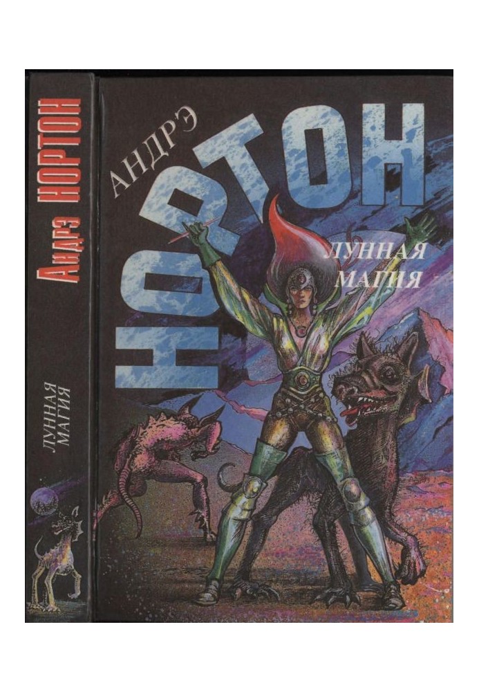 Книга Місячна магія