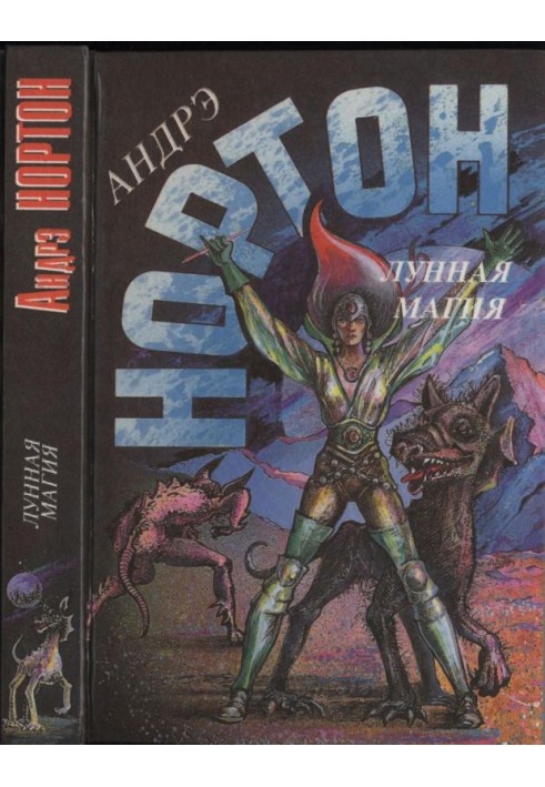 Книга Місячна магія