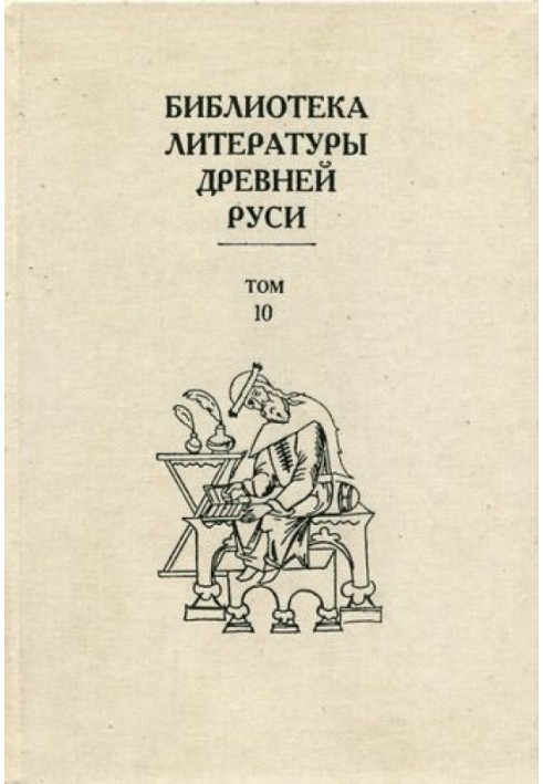 Book Volume 10 (XVI century, literature of the “state structure”)