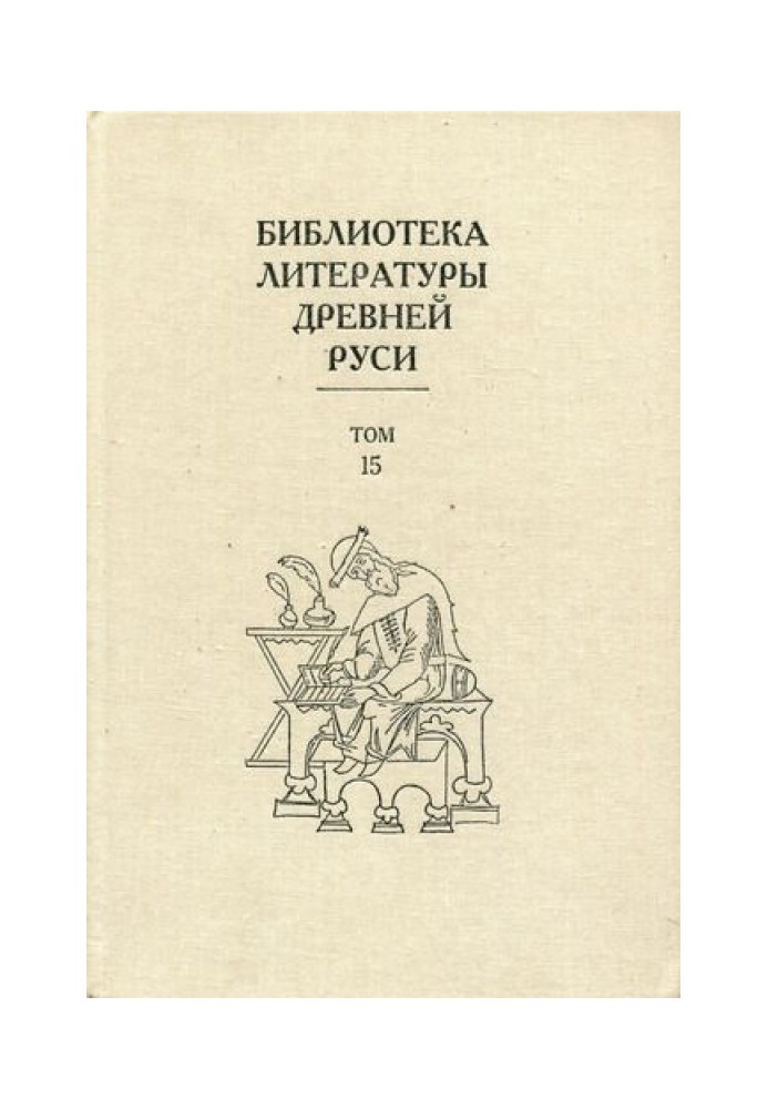 Книга Том 15 (XVII век)