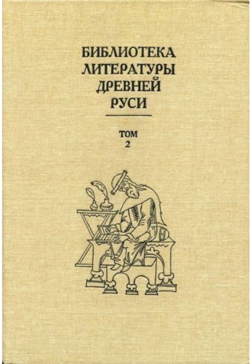 Книга Том 2 (XI-XII століття, перекладна література)