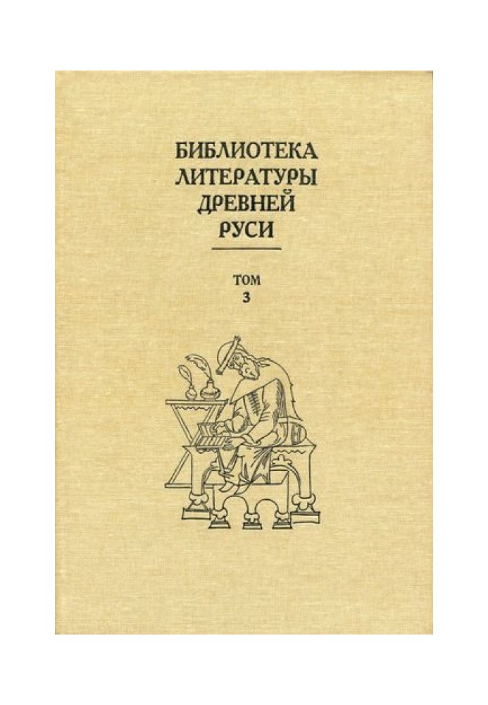 Книга Том 3 (XI-XII века, священная история)