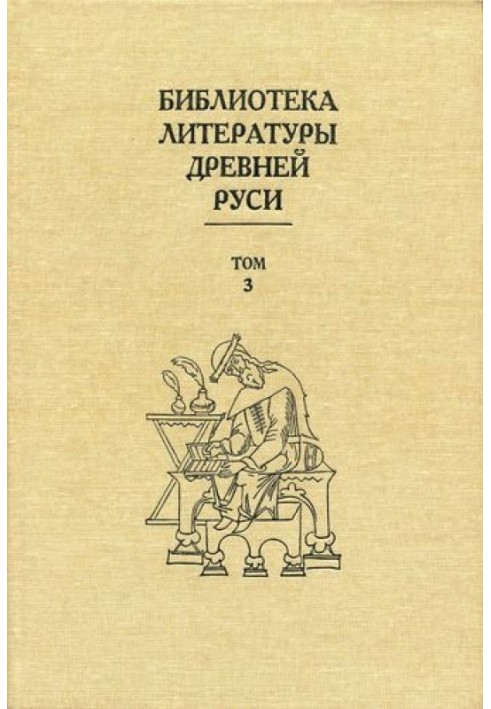 Книга Том 3 (XI-XII века, священная история)